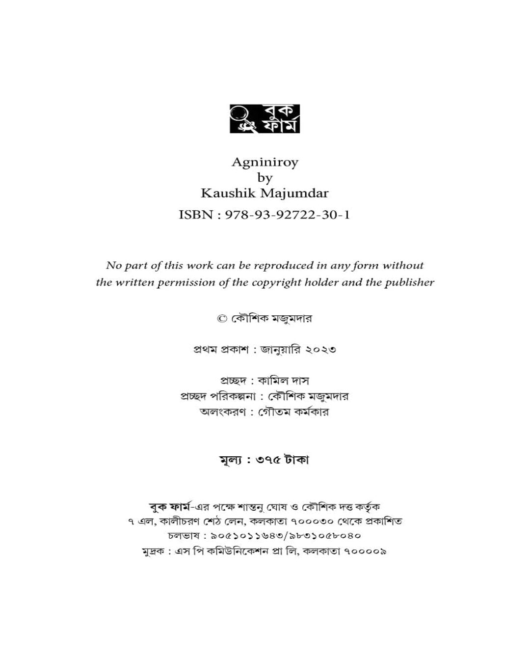 Agniniroy by Kaushik Majumdar [Hardcover]