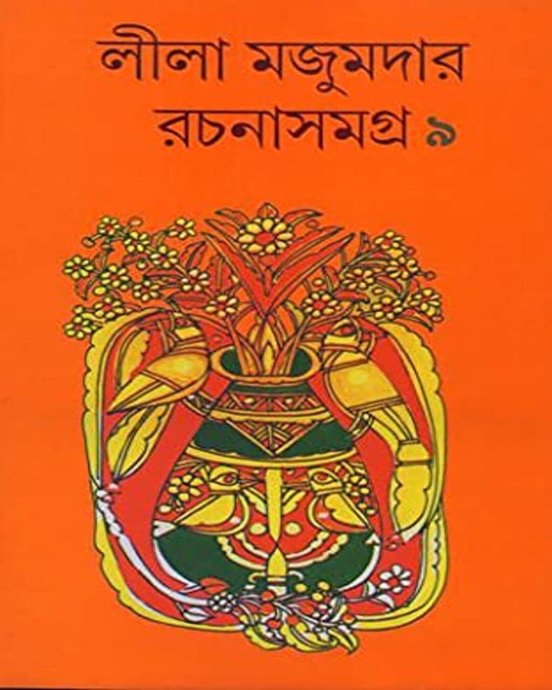 Rachana Samagra Vol 9 by Leela Majumdar [Hardcover]