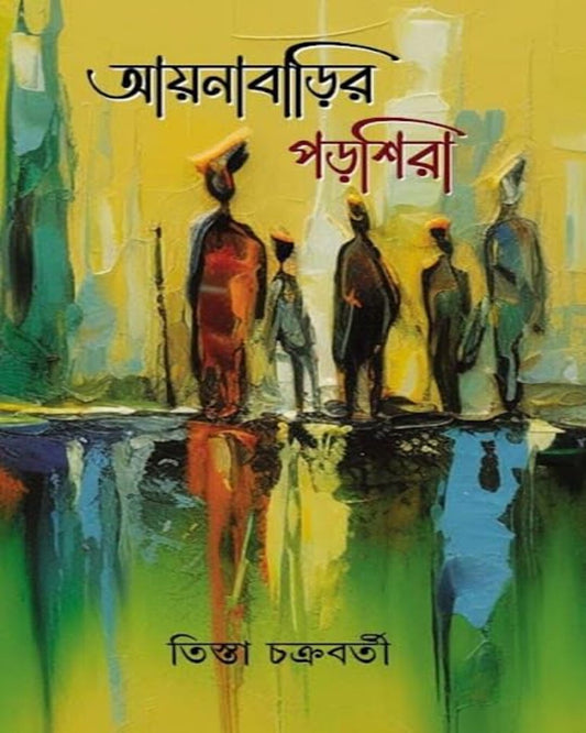 Aynabarir Parshira by Tista Chakraborty [Hardcover]