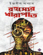 Rahasyer Dharapat by Indranil Sanyal [Hardcover]