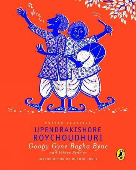 পাফিন ক্লাসিক: গুপি গাইন বাঘা বাইন এবং উপেন্দ্রকিশোর রায়চৌধুরীর অন্যান্য গল্প, স্বাগতা দেব (ট্রা.)