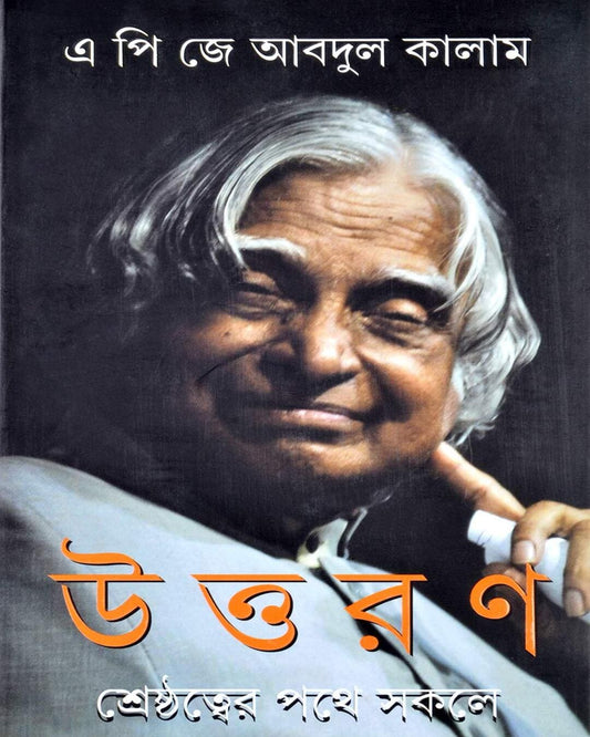 Uttaran by A P J Abdul Kalam [Hardcover]