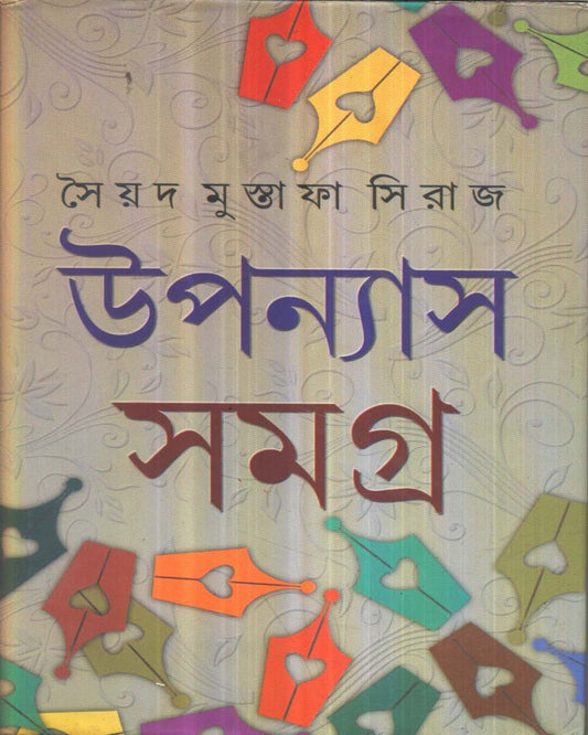 Upanyas Samagra (Vol 3) by Syed Mustafa Siraj [Hardcover]