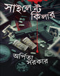 Silent Killer by Arpita Sarkar [Hardcover]