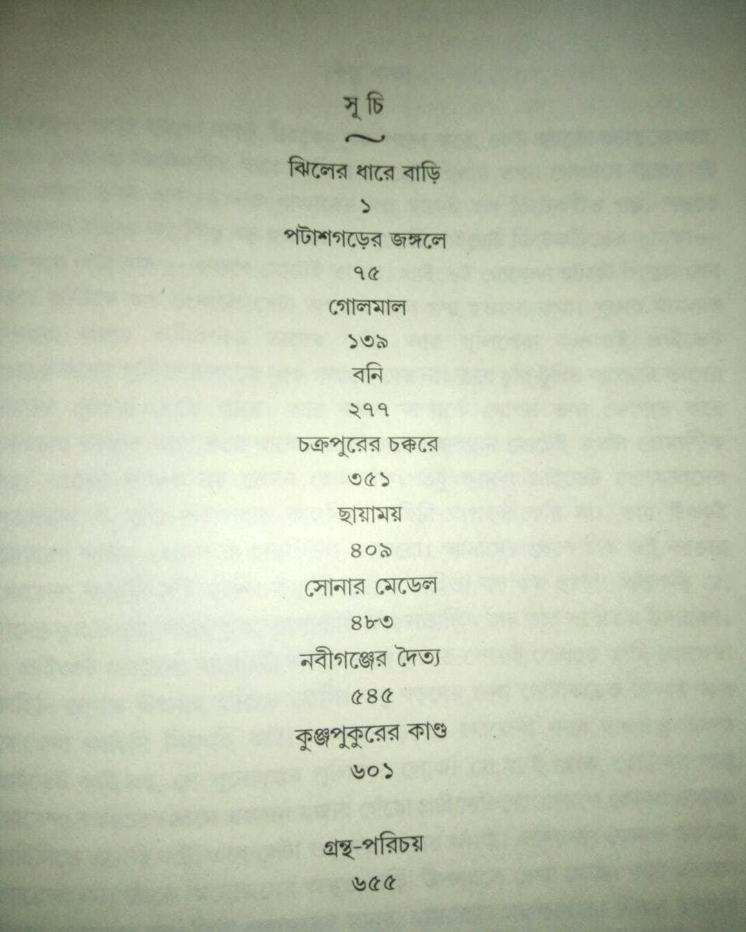 Kishor Upanyas Samagra 2 by Shirshendu Mukhopadhyay [Hardcover]