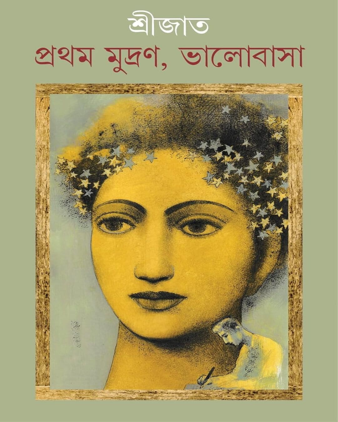 Pratham Mudran, Bhalobasha by Srijato Bandopadhyay [Hardcover]