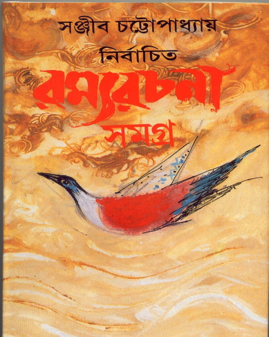 Nirbachita Ramyarachana Samagra - 4 by Sanjib Chattopadhyay [Hardcover]