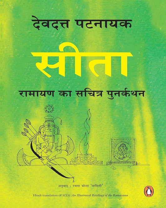 Sita: Ramayan Ka Sacharit Punarkathan (Hindi) by Devdutt Pattanaik And Rachna Bhola Yamini [Hardcover]