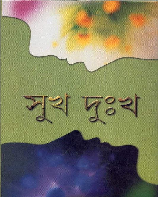 Sukh Dukkha by Suchitra Bhattacharya [Hardcover]