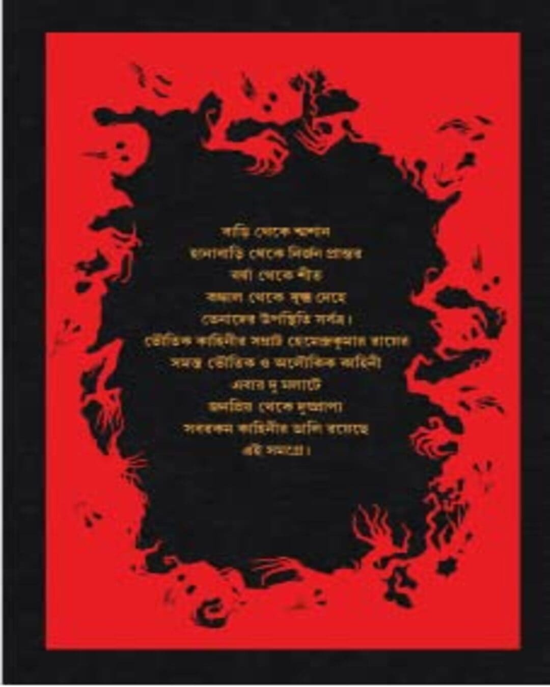 Kishore Bhoutik Samagra Akhanda by Hemendra Kumar Roy [Hardcover]