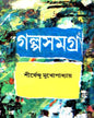 শীর্ষেন্দু মুখোপাধ্যায়ের গল্প সমগ্রহ (৩য় খণ্ড)