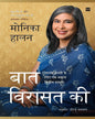 Baat Virasat Ki by Monika Halan and Dheeraj Kumar Agarwal [Hardcover]