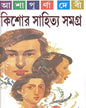 Kishore Sahitya Samagra by Ashapurna Debi [Hardcover]