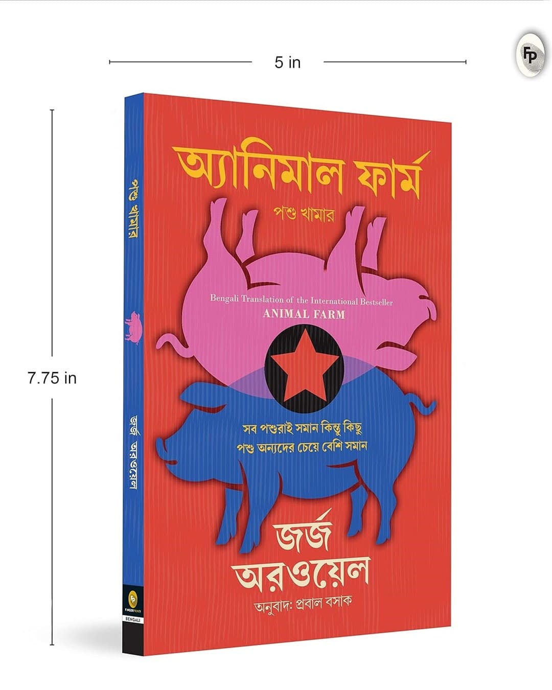 Animal Farm (Bengali) by George Orwell [Paperback]