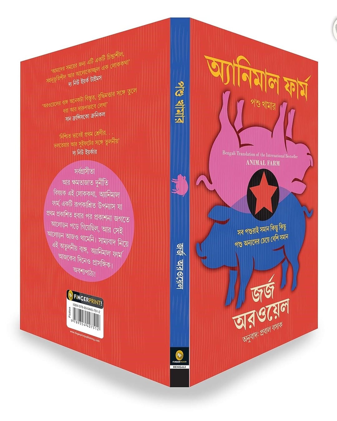 Animal Farm (Bengali) by George Orwell [Paperback]