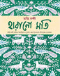 Harano Moti by Moti Nandi [Hardcover]