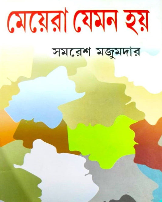 Meyera Jemon Hoy by Samaresh Majumdar [Hardcover]