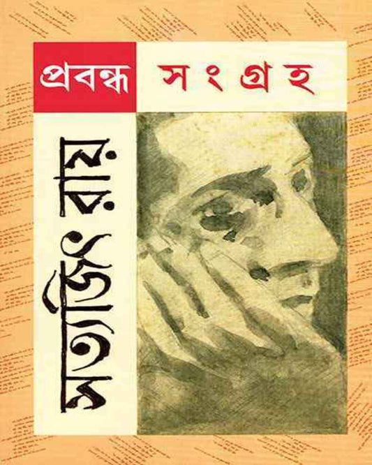 Prabandha Sangraha by Satyajit Ray [Hardcover]