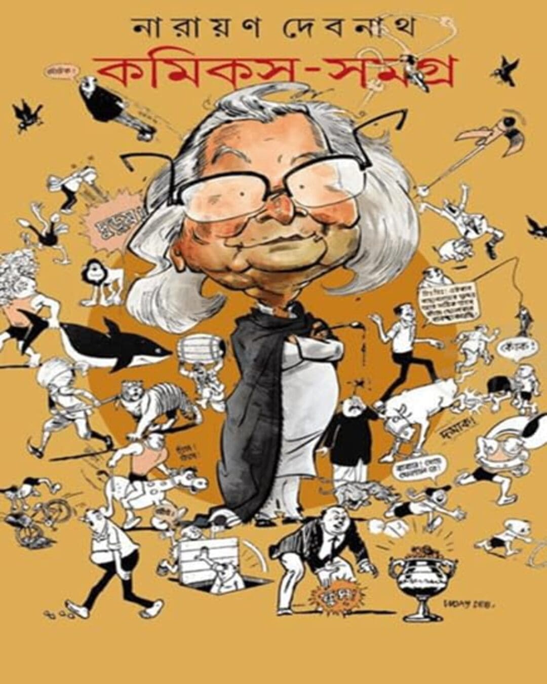 Comics Samagra Vol 4 by Narayan Debnath [Hardcover]