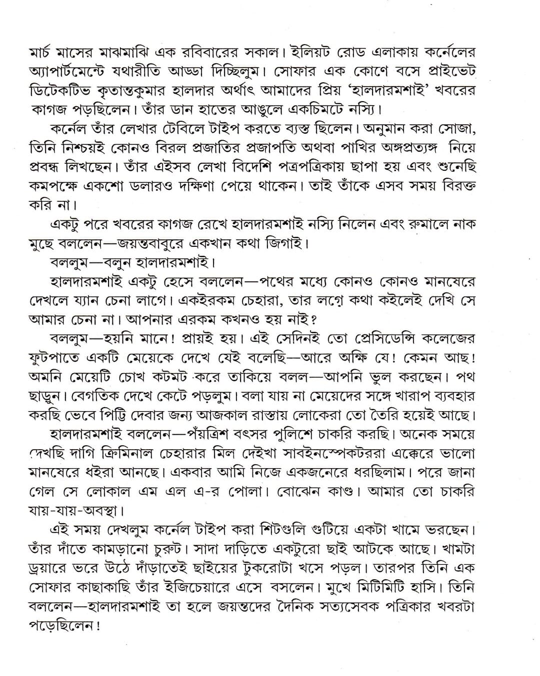 সৈয়দ মোস্তফা সিরাজ রচিত দেবী আথেনার প্রথম রহস্য