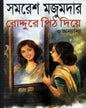 Roddure Peeth Diye O Onnyanno by Samaresh Majumdar [Hardcover]