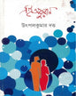 Ei Afuran by Utpal Kumar Datta [Hardcover]