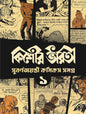 Kishore Bharati Suborno Jayanti Comics Samagra 1 by Various [Paperback]