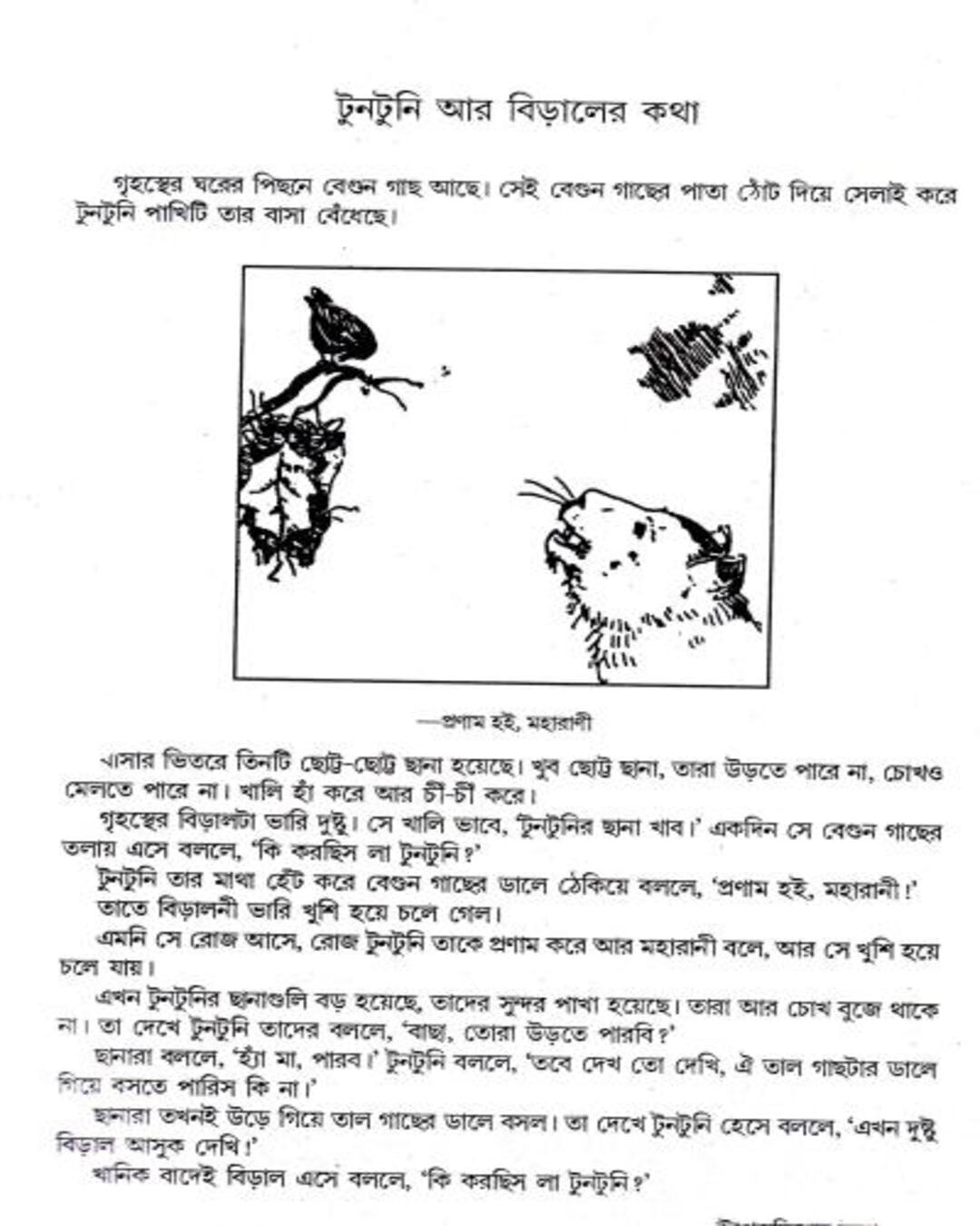 উপেন্দ্রকিশোর রায়চৌধুরী দ্বারা উপেন্দ্রকিশোর সমগ্র