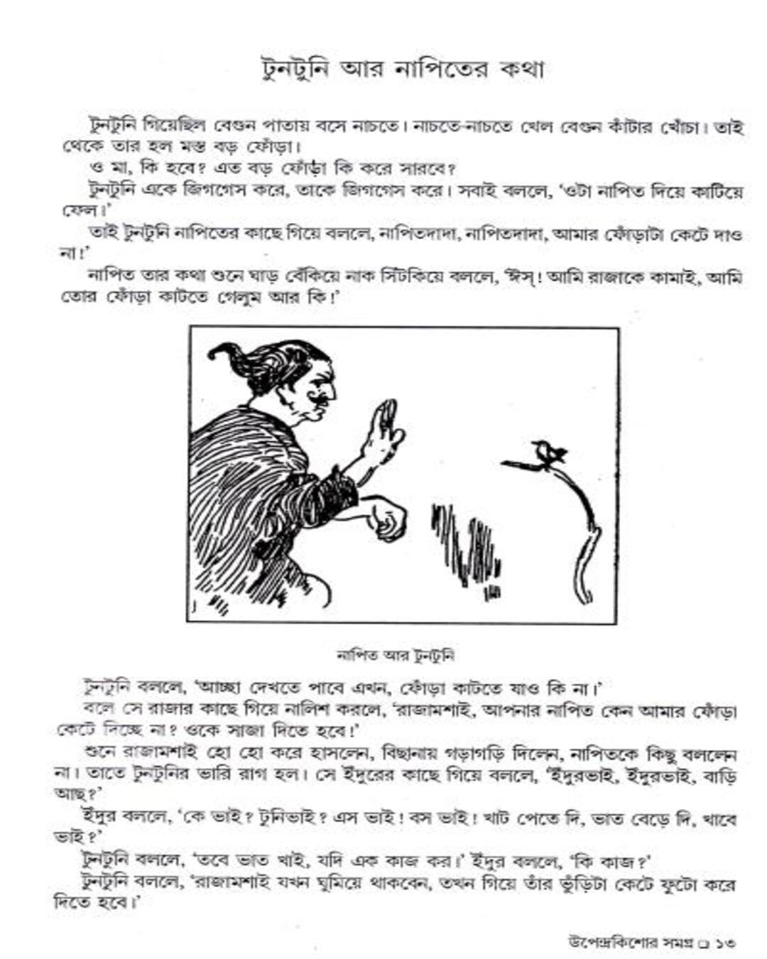 উপেন্দ্রকিশোর রায়চৌধুরী দ্বারা উপেন্দ্রকিশোর সমগ্র