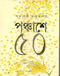 Panchase 50 by Samaresh Majumdar [Hardcover]