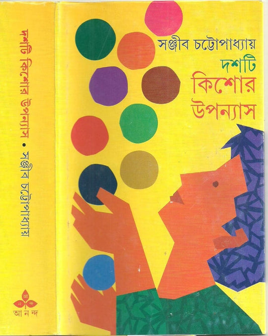 Dashti Kishor Upanyas by Sanjib Chattopadhyay [Hardcover]