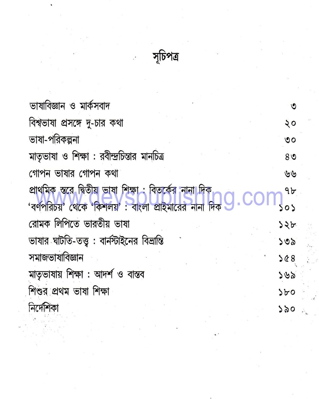 Bhasha, Desh, Kaal by Pabitra Sarkar [Hardcover]