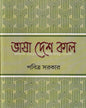 Bhasha, Desh, Kaal by Pabitra Sarkar [Hardcover]