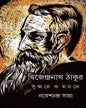 Dwijendranath Thakur by Naresh Saha [Hardcover]