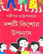 Dashti Kishor Upanyas by Shashthipada Chattopadhyay - versoz.com