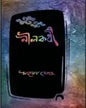 Nilkonthi by Mahua Ghosh [Hardcover]