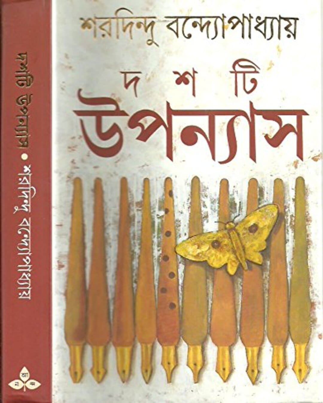 Dashti Upanyas by Sharadindu Bandyopadhyay