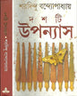 Dashti Upanyas by Sharadindu Bandyopadhyay