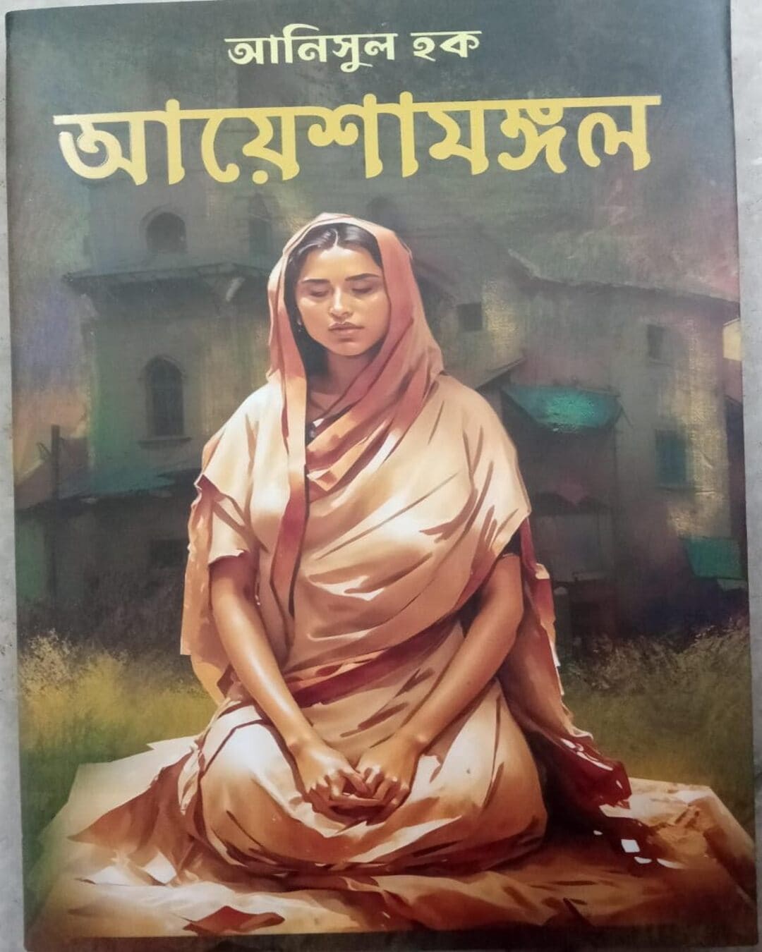 Ayeshamangal by Anisul Hoque [Hardcover]