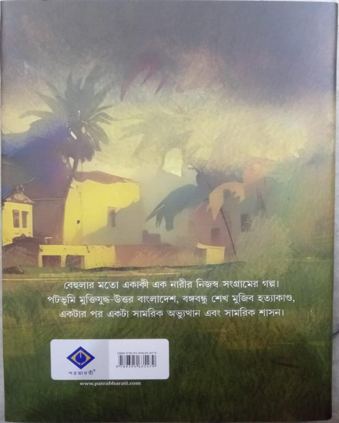 Ayeshamangal by Anisul Hoque [Hardcover]