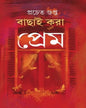 Bachai Kora Prem by Pracheta Gupta [Hardcover]