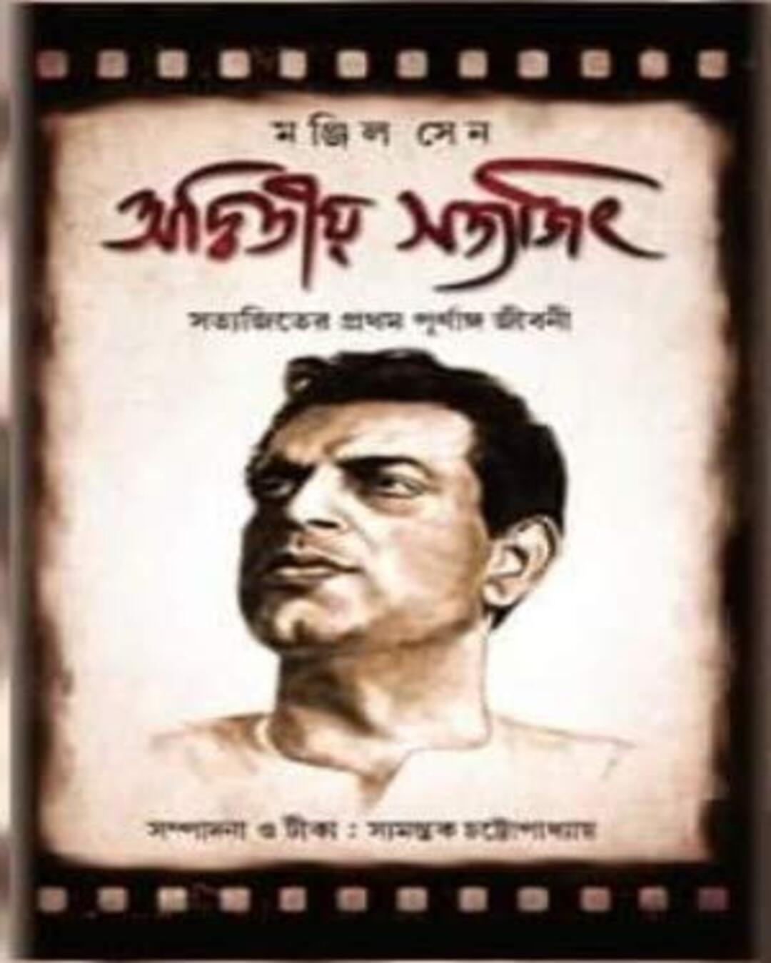 Adwitiya Satyajit by Manjil Sen [Hardcover]