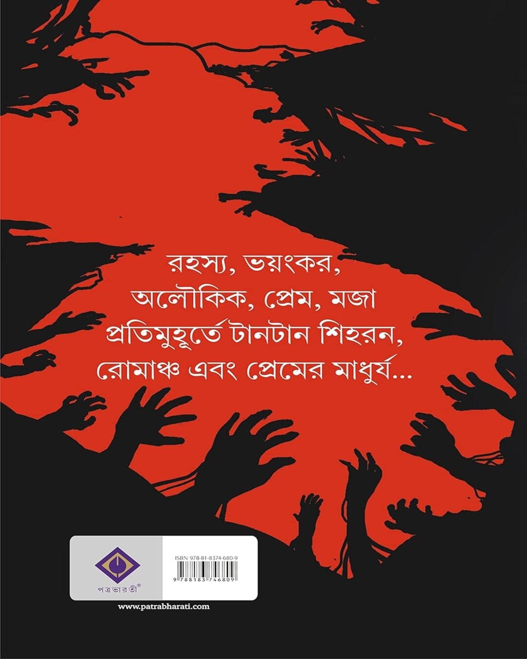 Daak Ele Jetei Hoy by Tridib Kumar Chattopadhyay [Hardcover]