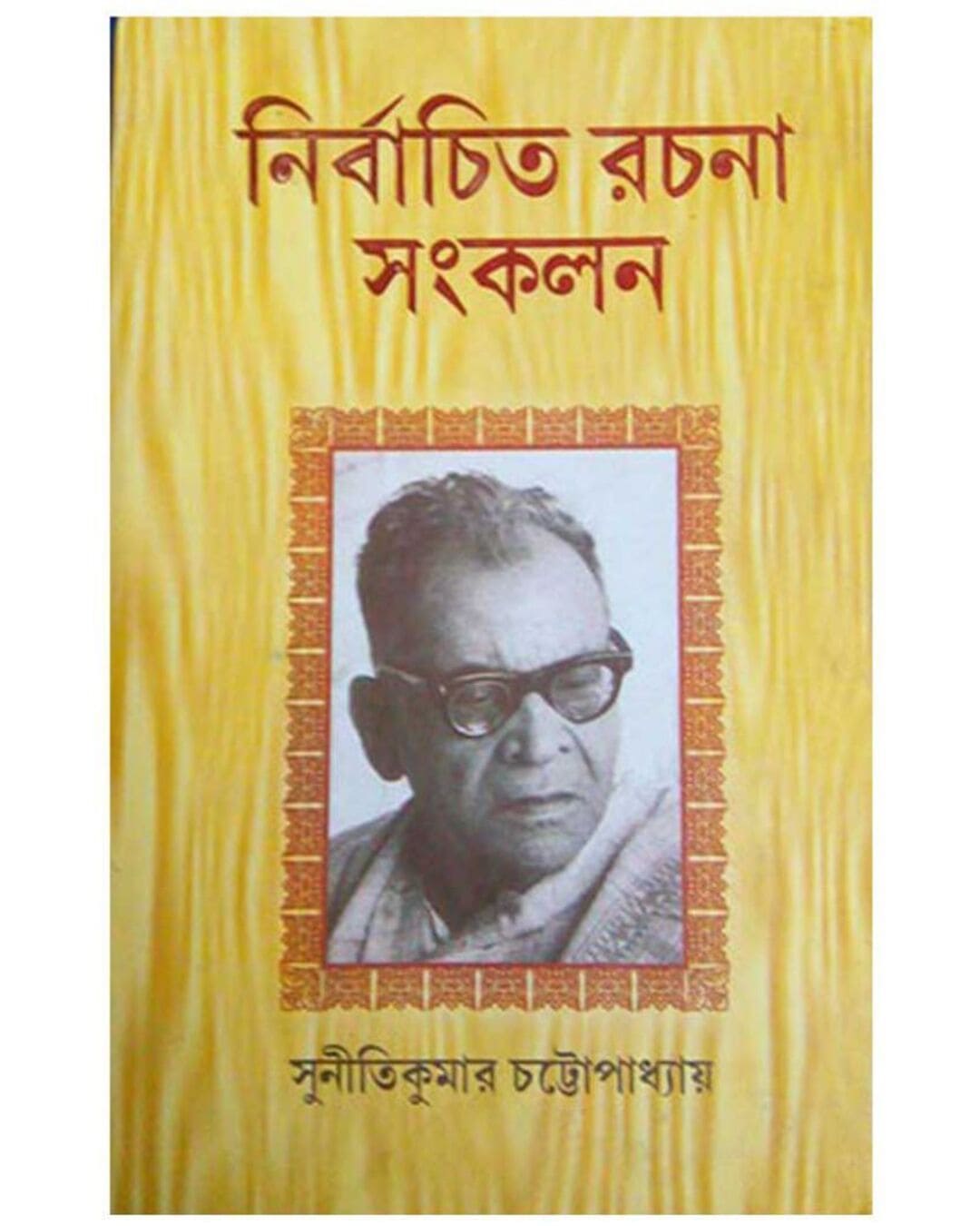 Nirbachito Rachana Sangkalan by Suniti Kumar Chattopadhyay [Hardcover]