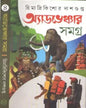 Adventure Samagra 4 by Himadrikishor Dasgupta [Hardcover]