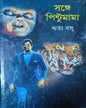 Sange Pintumama by Rita Basu [Hardcover]