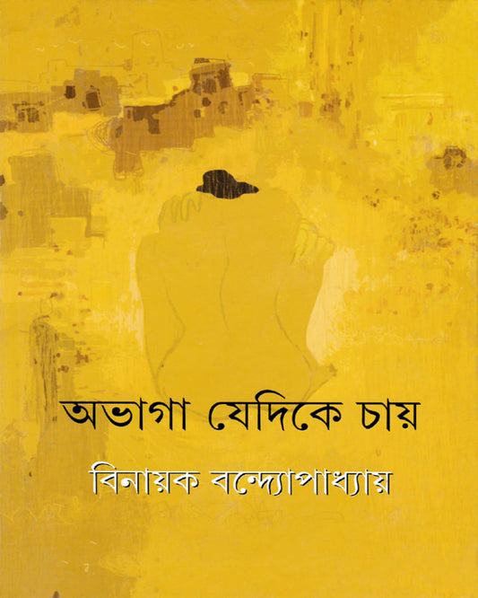 Abhaga Jedike Chay by Binayak Bandyopadhyay [Hardcover]