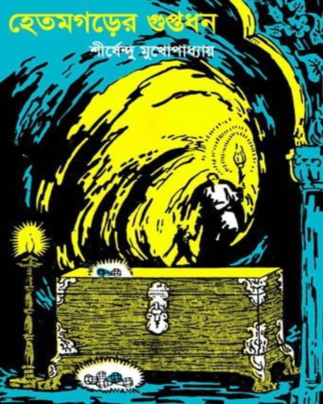 Hetamgarer Guptadhan by Shirshendu Mukhopadhyay [Hardcover]