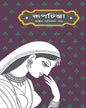 Rupchinta by Subimal Basu [Hardcover]