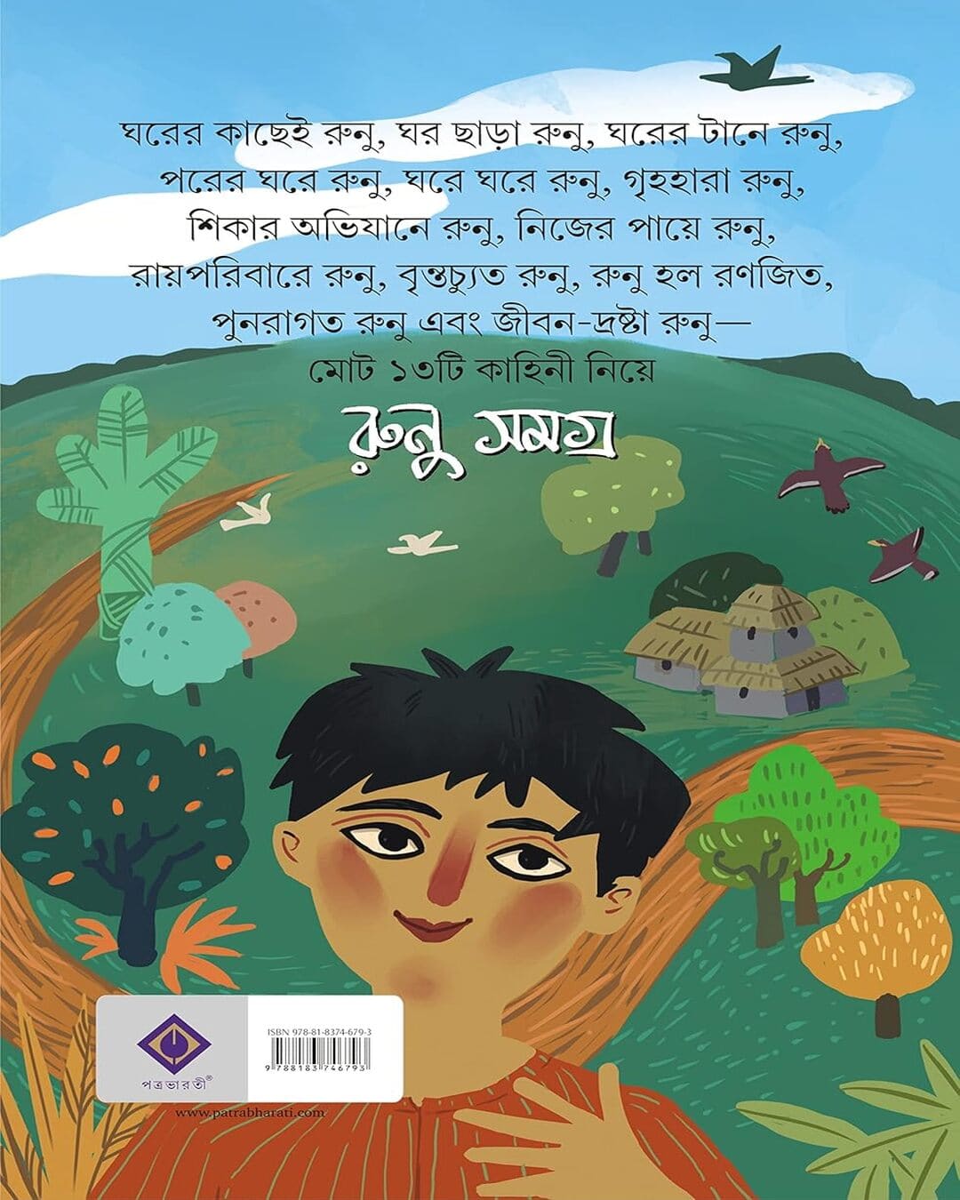 Runu Samagra by Shyamadas De [Hardcover]